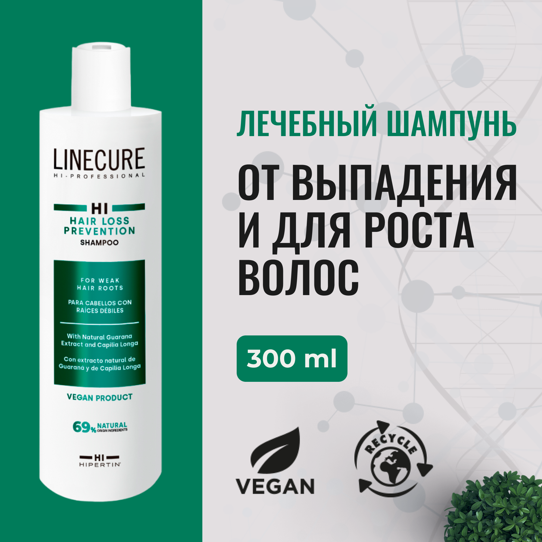 HIPERTIN Шампунь от...