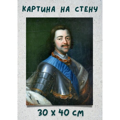 Картина на холсте "Император Петра Первого Великого" 30x40 Bestkartina
