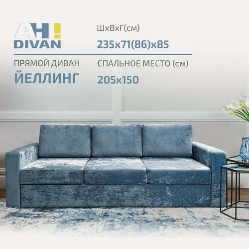 Изображение товара Прямой диван Ah! Divan Йеллинг, 235х85х86, с механизмом раскладывания дельфин, скандинавского стиля, темно-голубой, велюр