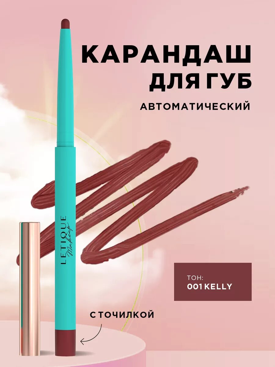 Стойкий карандаш для губ, тон 001 Kelly