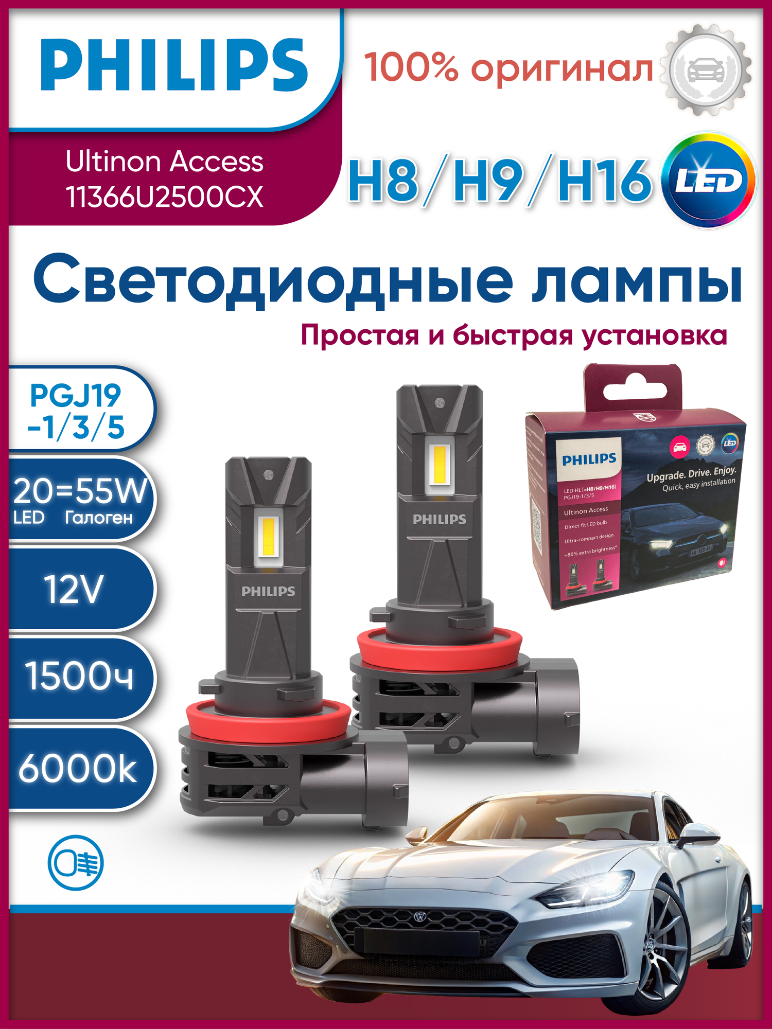 Лампа FOG H11 /H8/H16 13W (PGJ19-2) 6000K Ultinon Access LED 12V- 11366U2500CX