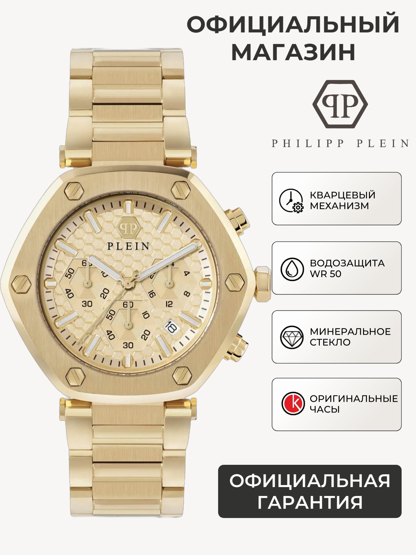 Наручные часы PHILIPP PLEIN 