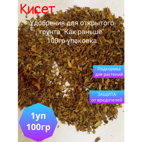 Кисеты Виньялес - универсальное удобрение для растений 100гр