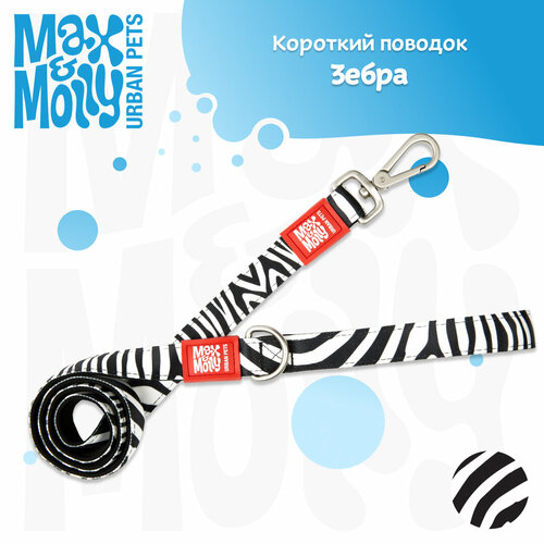Поводок для собак короткий , M, Зебра, Max&Molly
