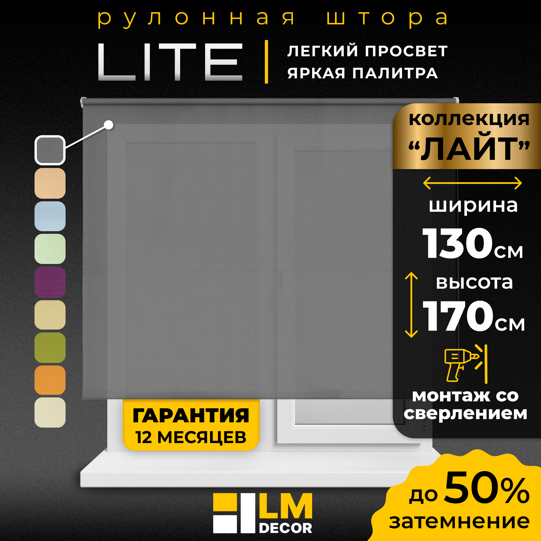 Рулонные шторы LM DECOR "Лайт" 11 Тёмно-серый 130х170 см