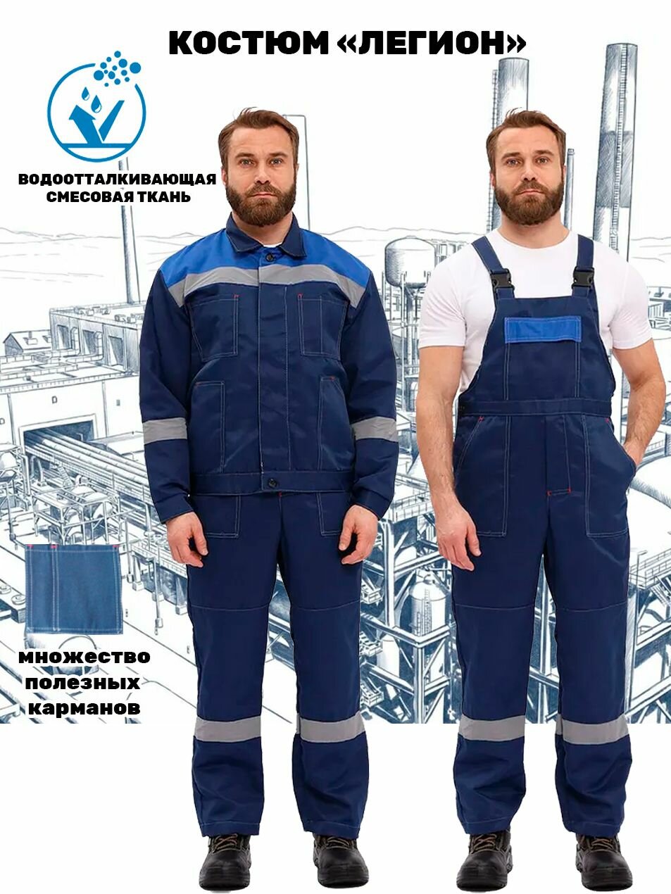 Костюм спецодежда "легион" куртка/полукомб. Т. синий/василёк (52-54, 170-176)