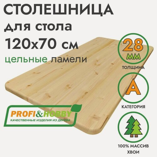 Изображение товара Столешница для стола 1200х700х28мм хвоя А цельноламельный, Profi&Hobby