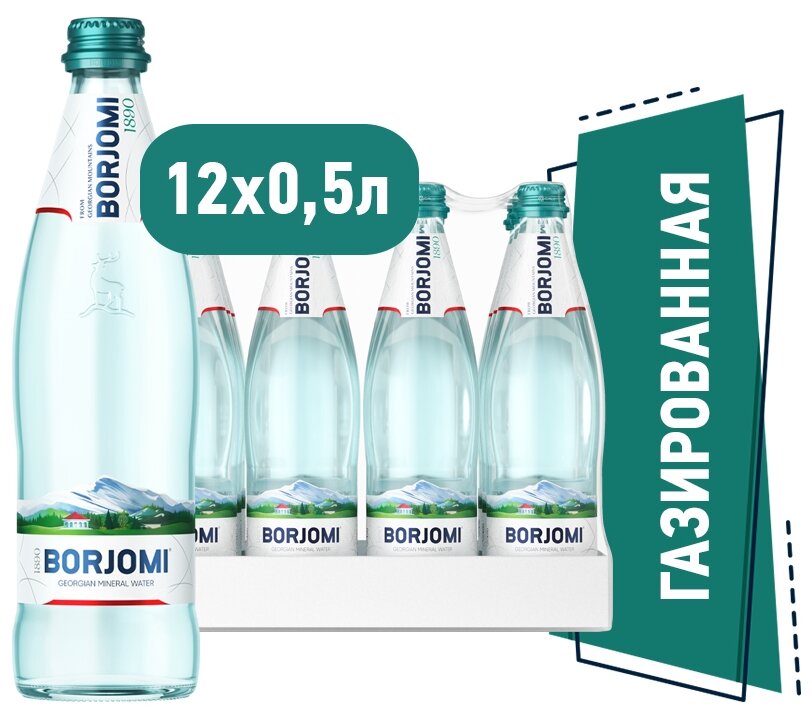 Минеральная вода Borjomi газированная, стекло, 12 шт. по 0.5 л — фото 1