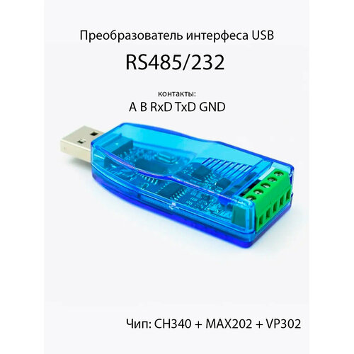 Преобразователь интерфейсов USB в RS-232RS485 CH340 MAX202 VP302 799₽