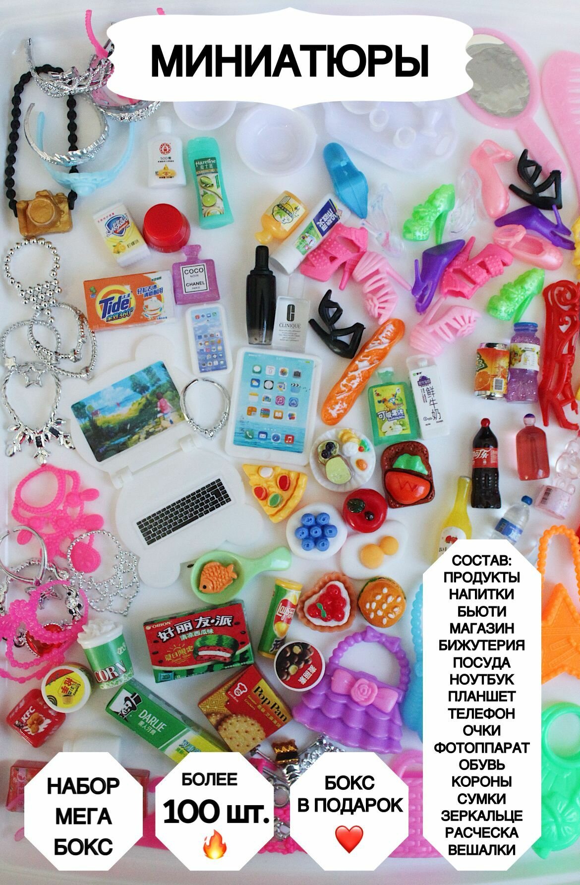 Набор "Всё для кукол" Market13Salnik, 100 шт, пластик, акрил, розовый, от 3 лет