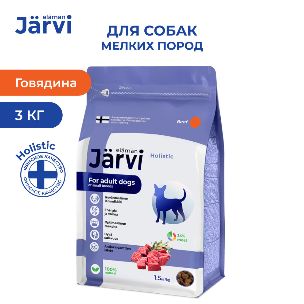 Jarvi сухой полнорационный корм для взрослых собак мелких пород Говядина, 1,5 кг. упаковка 2 шт