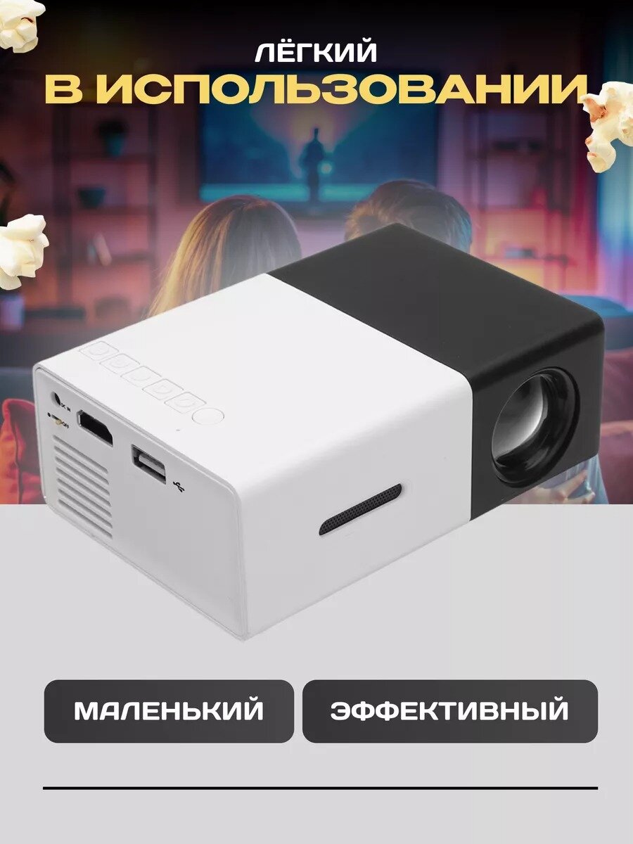 Мини проектор портативный для фильмов на стену, домашний кинотеатр ...