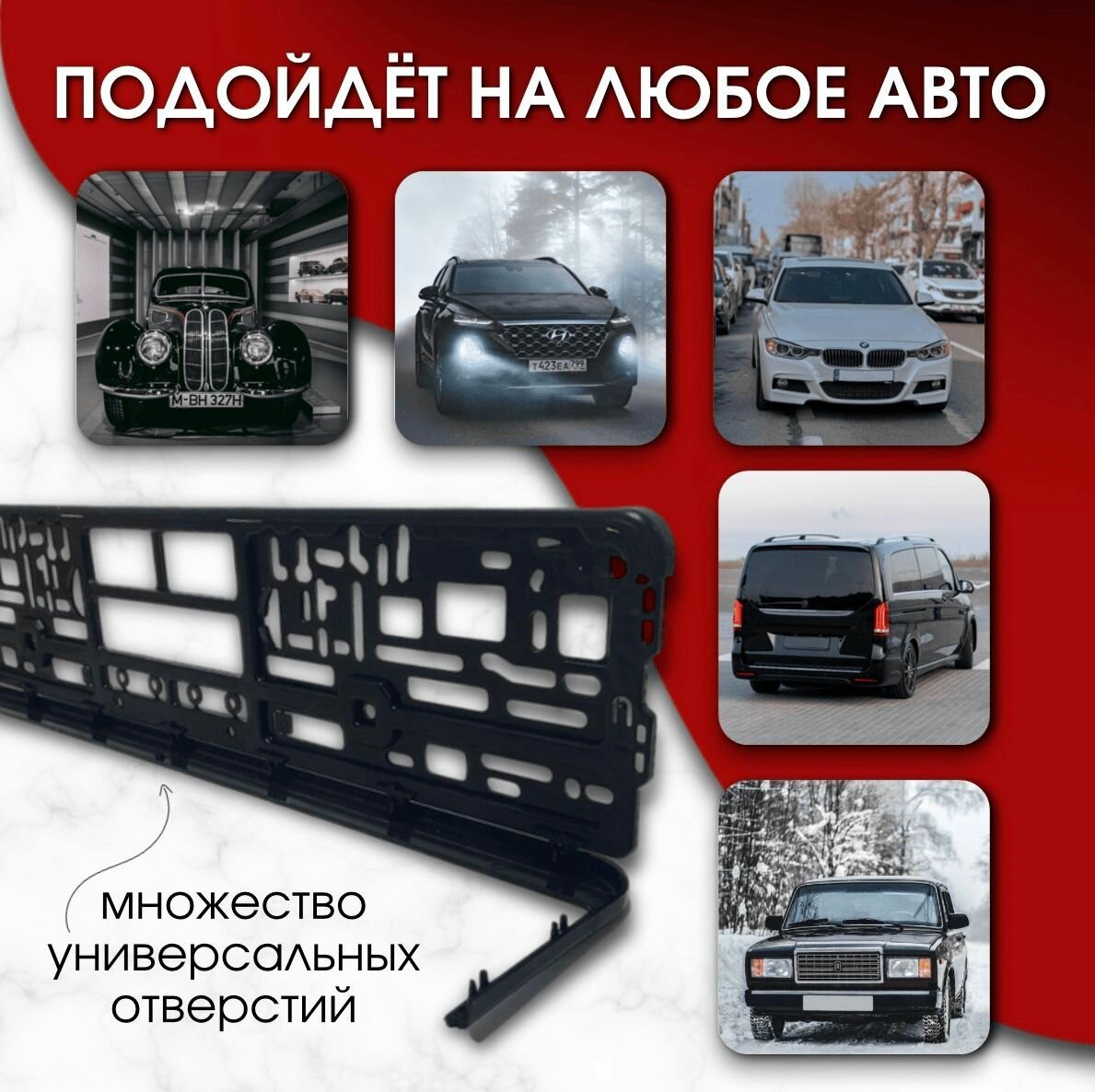 Рамка номерного знака универсальные (2 штуки в комплекте) — фото 1