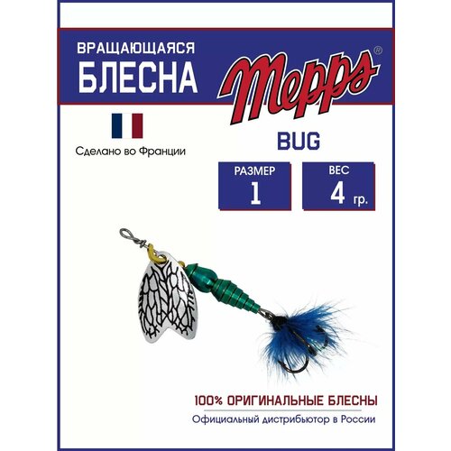 Блесна вращающаяся для рыбалки Mepps 