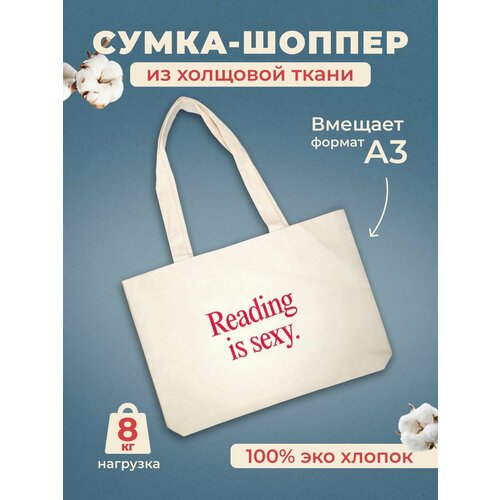 Сумка шоппер Подписные издания белый 760₽