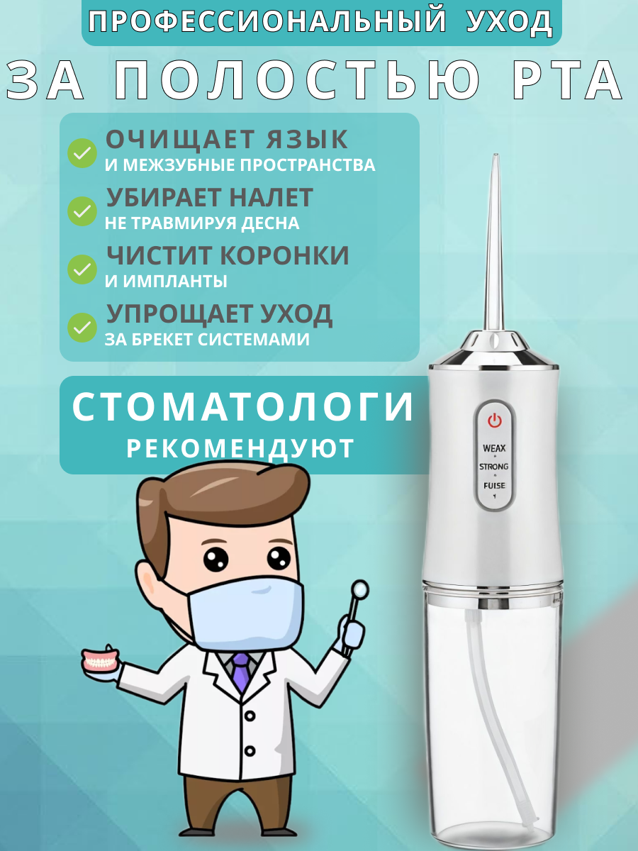 Картинки Ирригатор, портативный, 3 режима, питание от аккумулятора, насадки для языка и брекетов