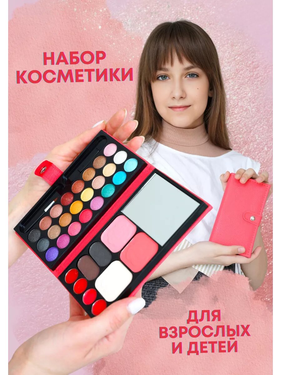 Набор косметики для макияжа детей и подростков подарочный — фото 1