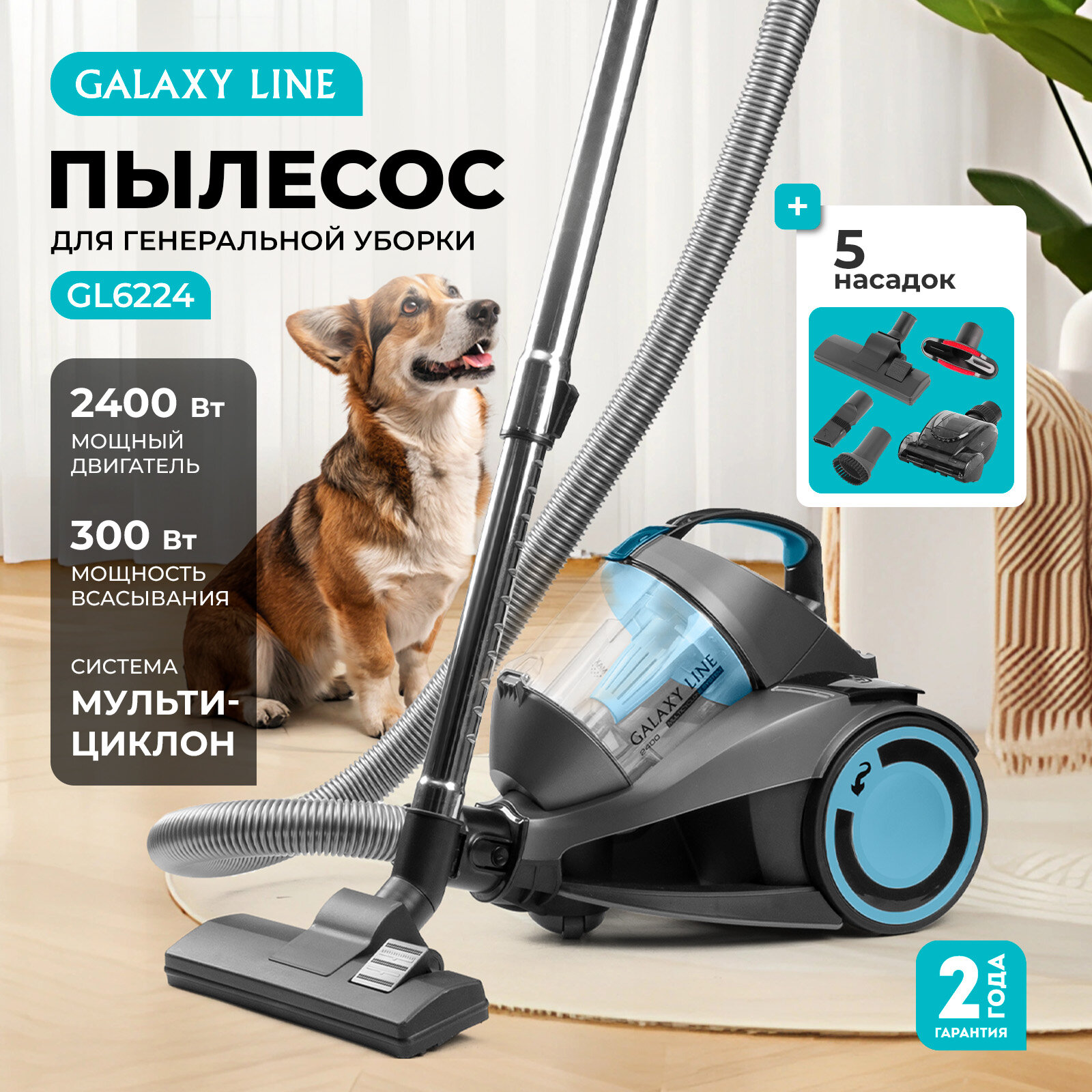 Пылесос GALAXY LINE GL6224, серый, мощность всасывания 300Вт, контейнер 2л, шнур 5м