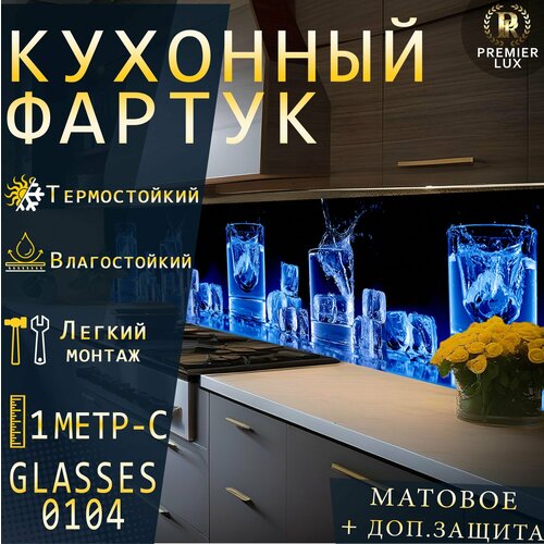 Кухонный фартук на стену - Бокалы 0104 Matte 1869₽
