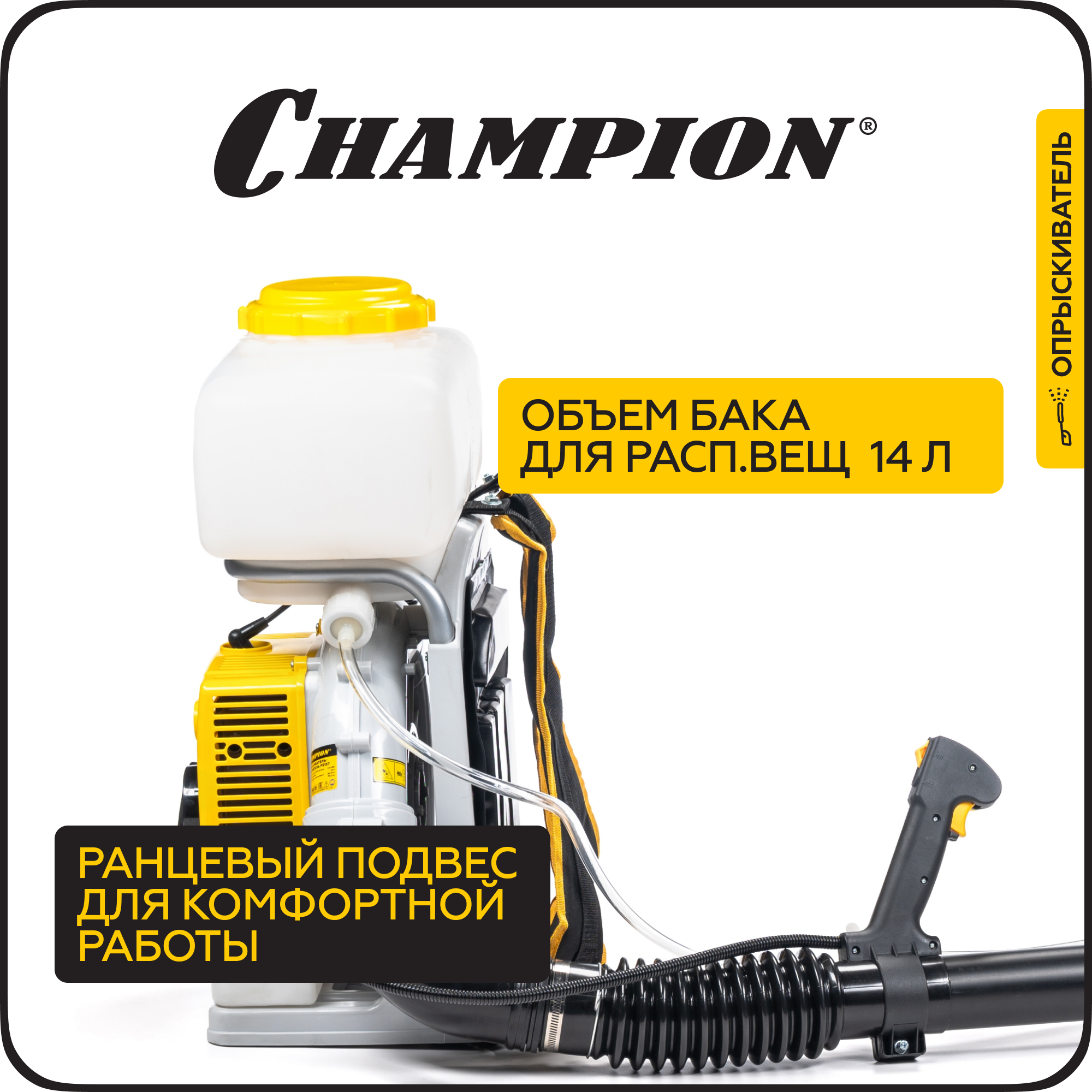 Изображение Опрыскиватель-распылитель бензиновый CHAMPION PS157, 2,6 кВт, 14 л, 9,9 кг