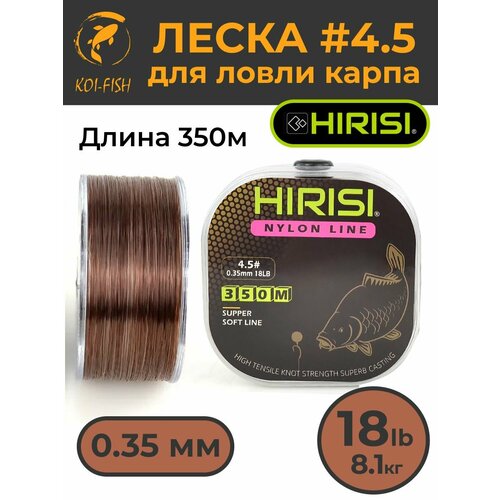 Леска для ловли карпа 0,35 мм (8,1 кг) 350 м коричневая, Монофильная, Нейлоновая, для рыбалки