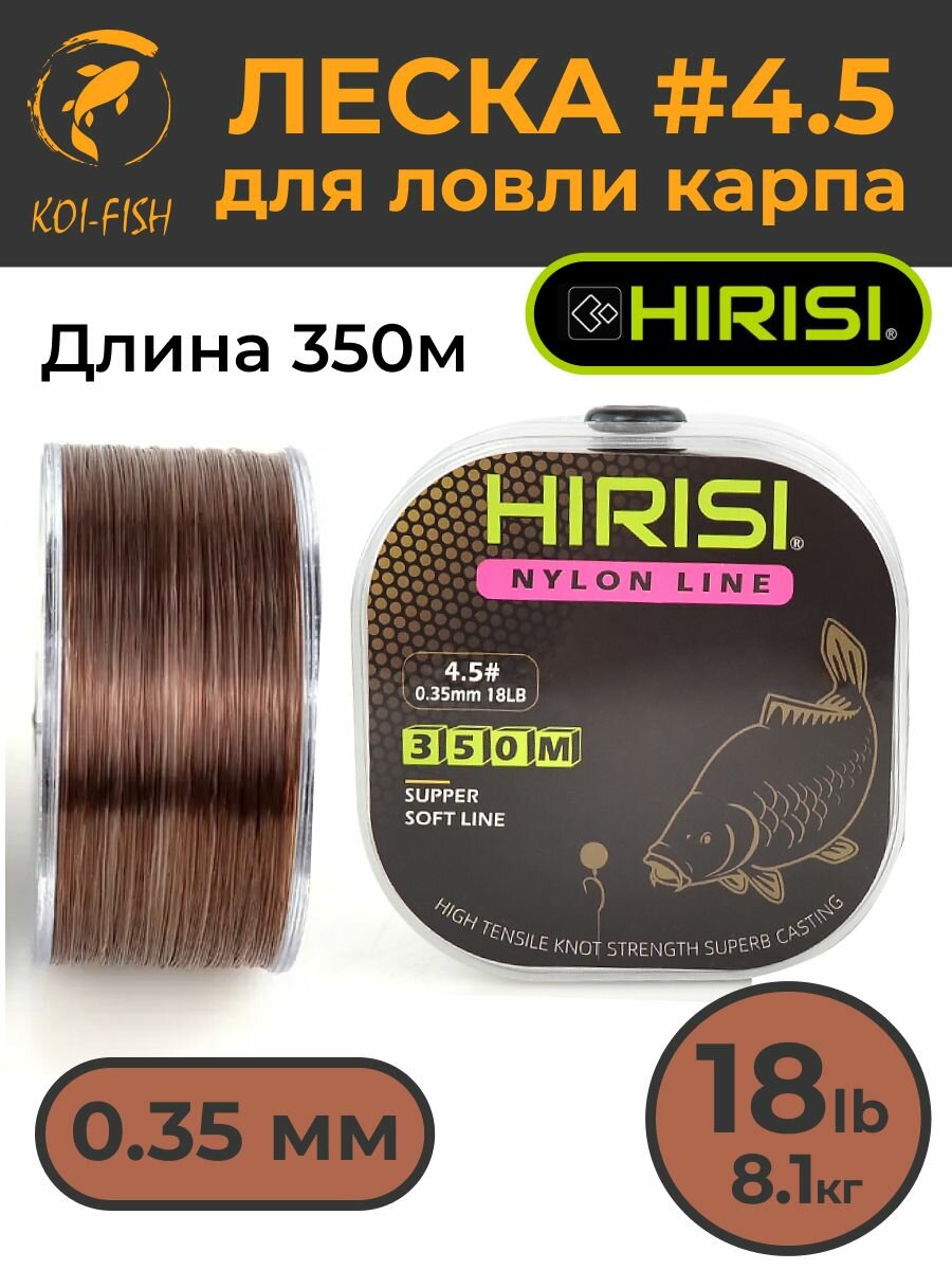 Леска для ловли карпа 0,35 мм (8,1 кг) 350 м коричневая, Монофильная, Нейлоновая, для рыбалки