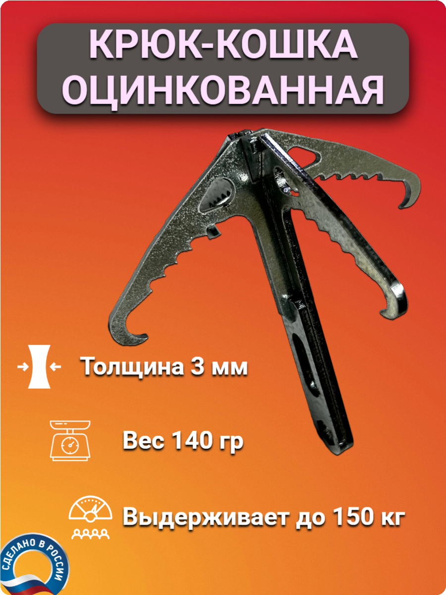 Крюк, кошка саперная для путешествий с карабином, оцинкованная