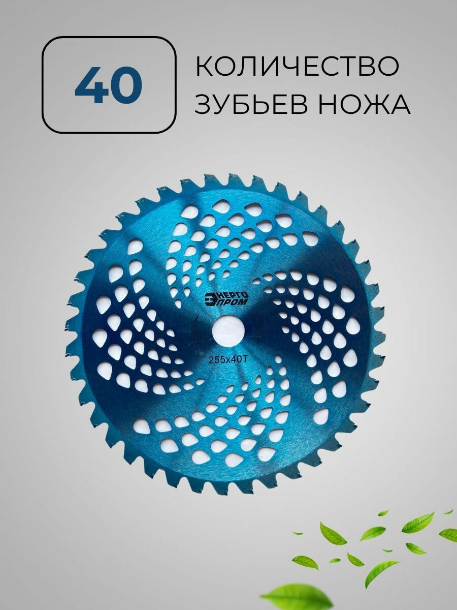 Диск для триммера/газонокосилки бензинового/электрического "энергопром" GT-40T9B насадка для дачи и сада — фото 1