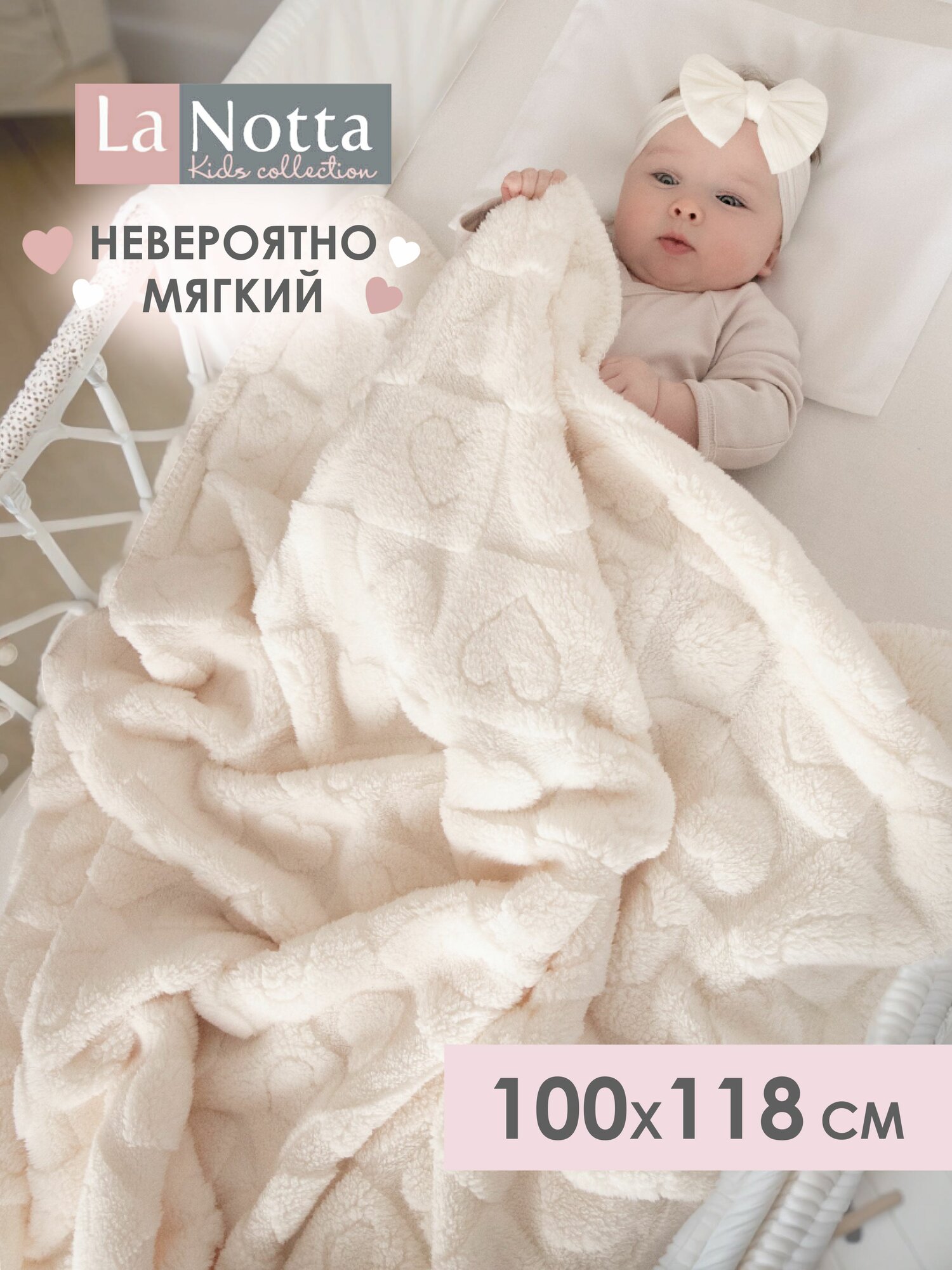 Плед для новорожденных на выписку 100х118 см "Пушистые сердечки"