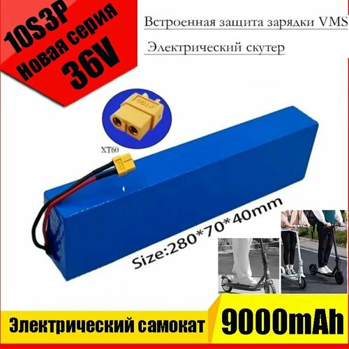 Аккумулятор 36V - 9.0Ah для электросамоката Kugoo M4 / M4Pro / MaxSpeed/s3