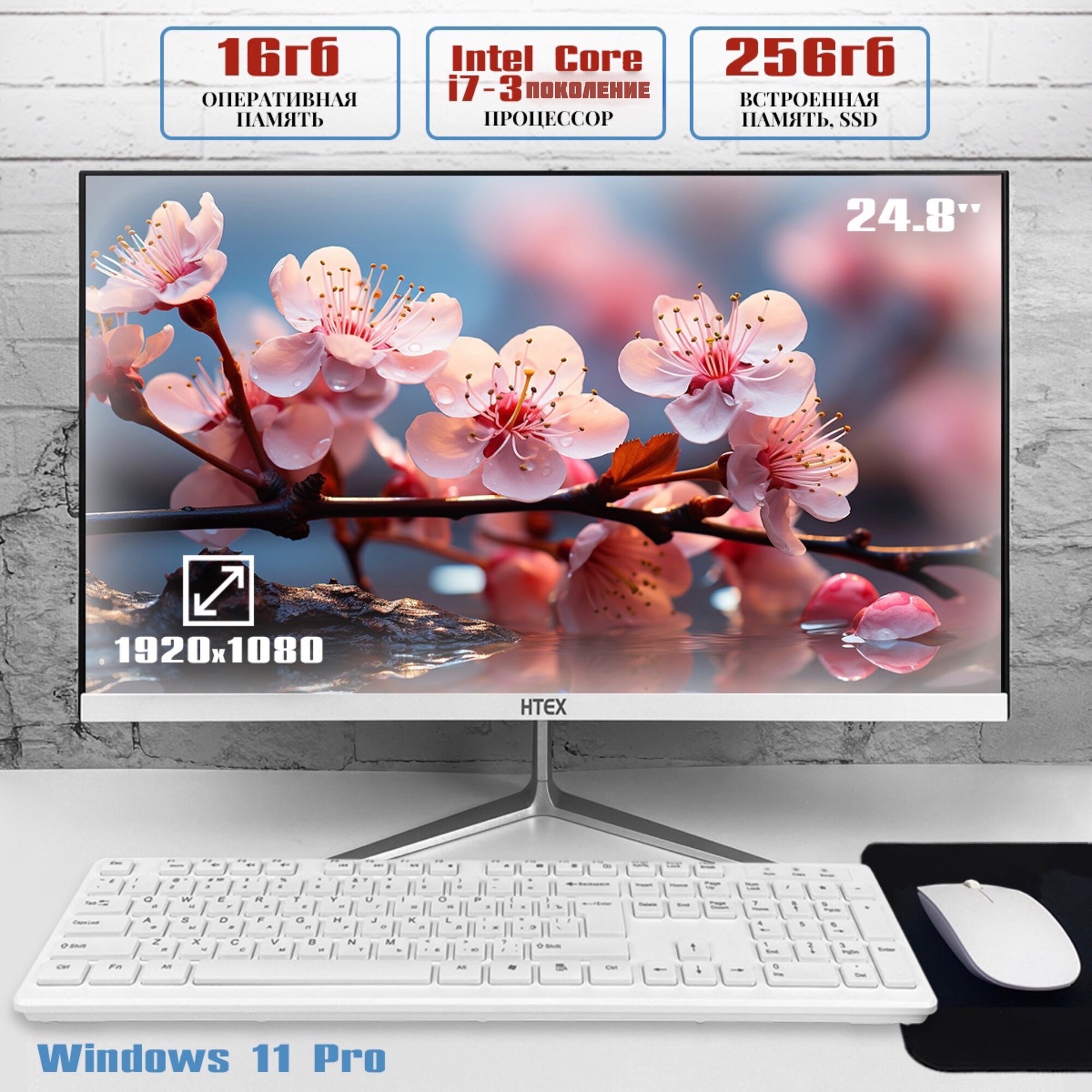 Моноблок HTEX , IPS-экран 24.8", 16ГБ , SSD 256 ГБ, Windows 11 PRO