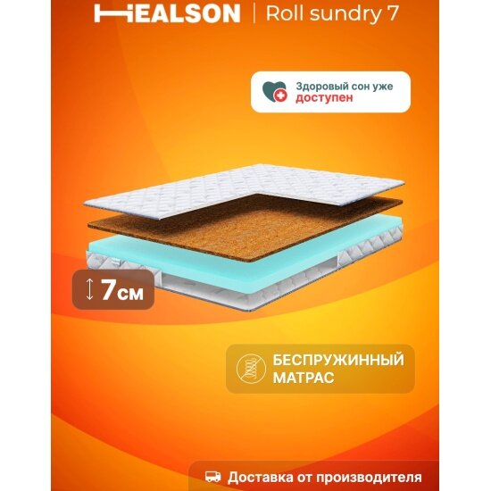 Матрас Healson Roll sundry 7 90x200