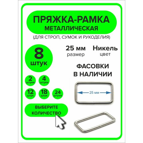 Пряжка-рамка для сумки одежды 260₽