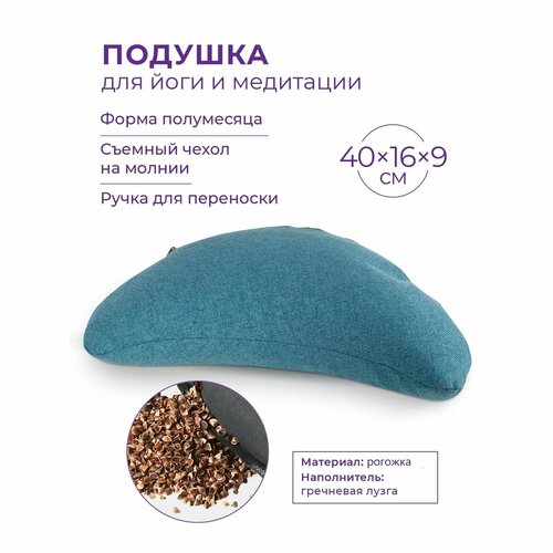 Подушка для йоги и медитации полумесяц INDIGO (гречневая лузга) 40х16см Бирюзовый