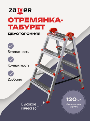 Изображение товара Стремянка-табурет, 4 ступени, двухсторонняя, стальная, складная, Zalger