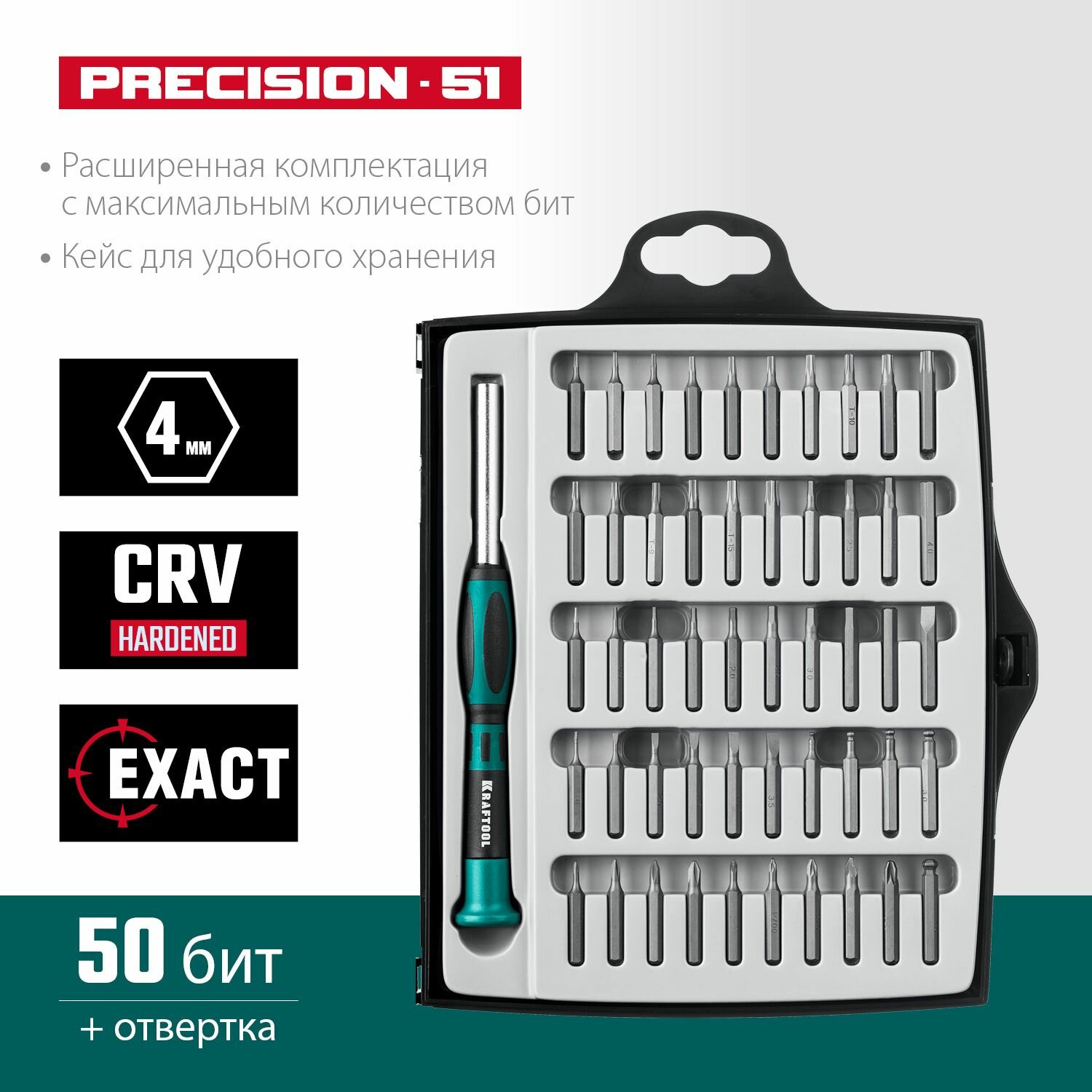 KRAFTOOL Precision-51, 51 предм, для точных работ, отвертка (25691)