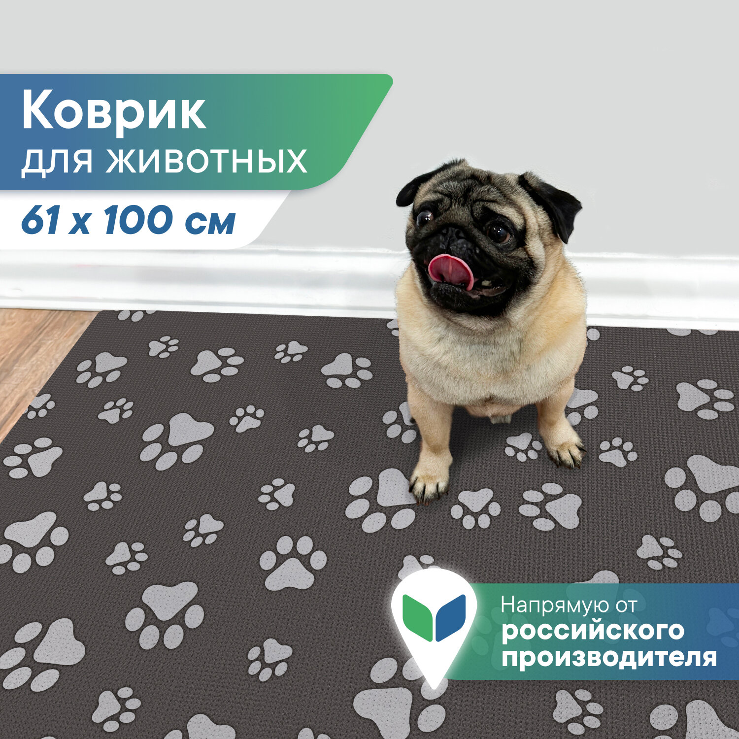 Коврик для животных под миску и лоток 61х100 см для кошек и собак