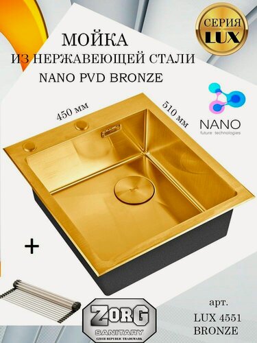 Изображение товара Комплект мойка ZorG LUX 4551 BRONZE с ролл-матом, смещенный выпуск, сухой затвор, глубина 20 см, 45х51 см