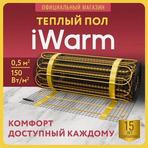 Изображение товара Теплый пол электрический под плитку iWarm от Теплолюкс 0,5 кв. м 75 Вт
