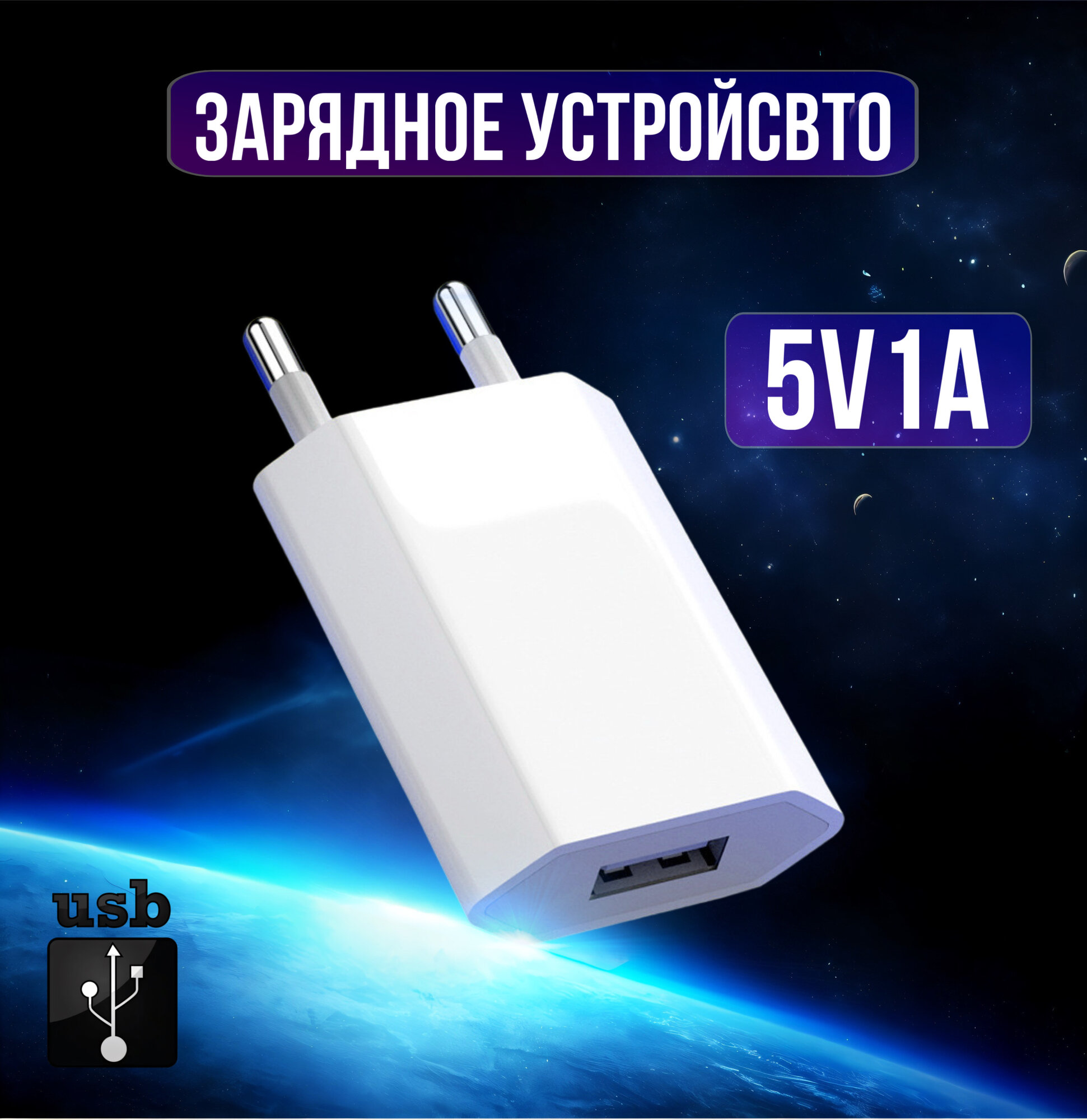 Зарядное устройство USB 1A, универсальный адаптер питания, блок для зарядки телефона и гаджетов, белый