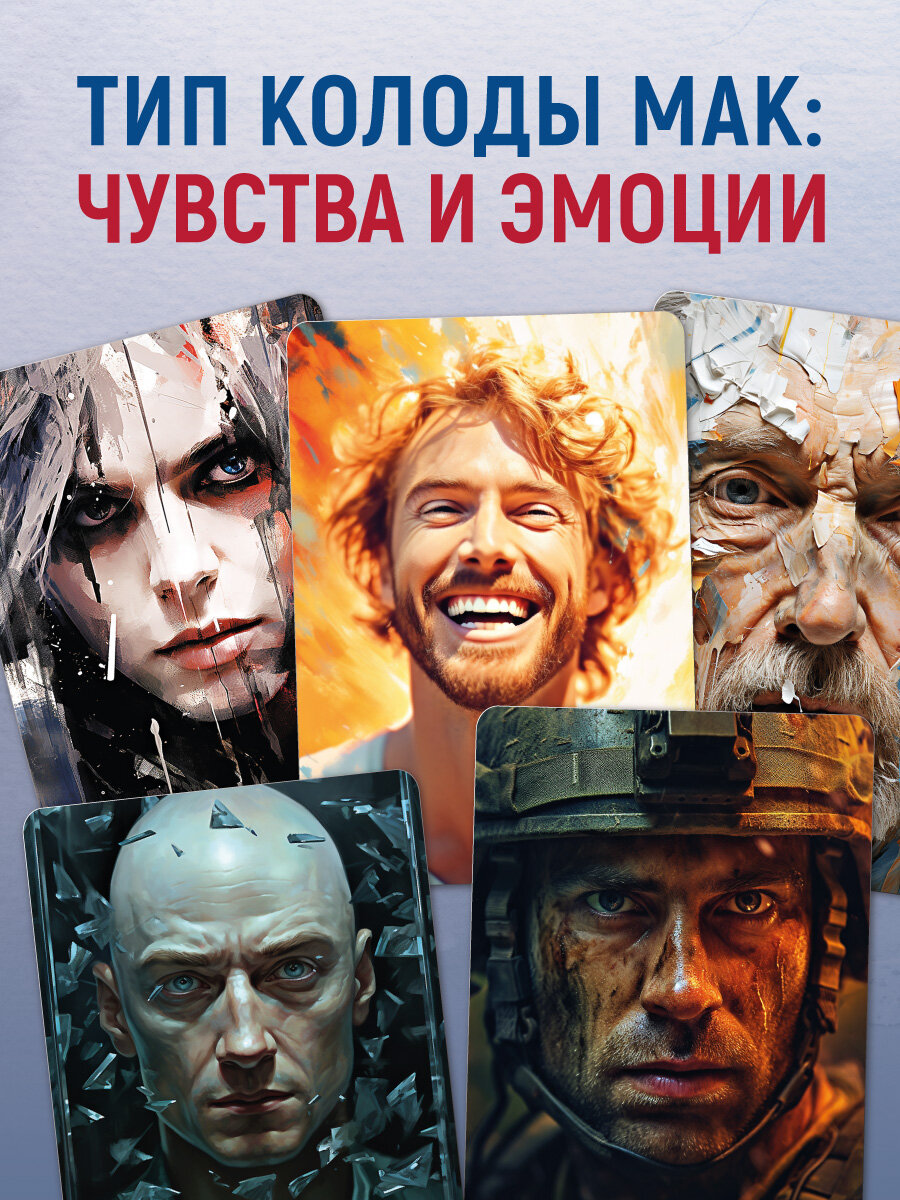 Я чувствую. Для мужчин. Метафорические карты, 110 карт, инструкция — фото 1