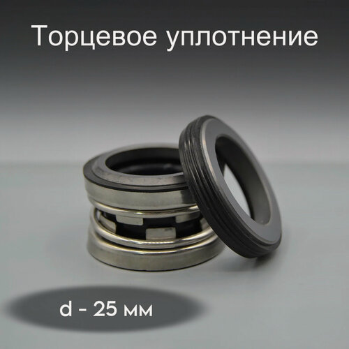 Изображение товара Торцевое уплотнение для насосов 210-25 (аналог), высококачественный Китай