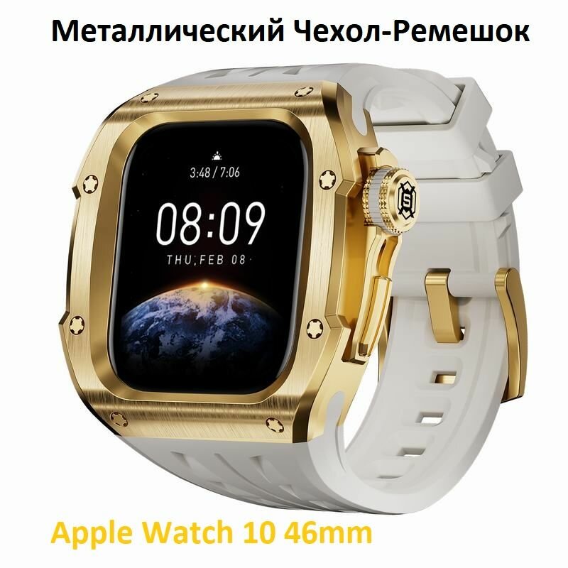 Чехол-ремешок на Apple Watch Series 10 (46mm) / Эпл Вотч серии 10 (46мм), Противоударный металл чехол для смарт часов Apple Watch (золотой + белый ремешок)