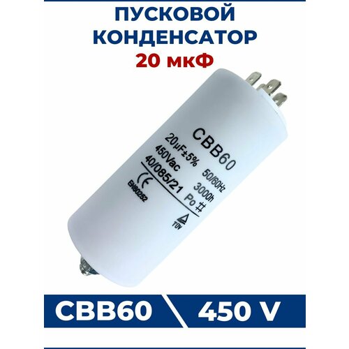 фото Конденсатор cbb60 20мкф 450v 4 клеммы, крепление болтом