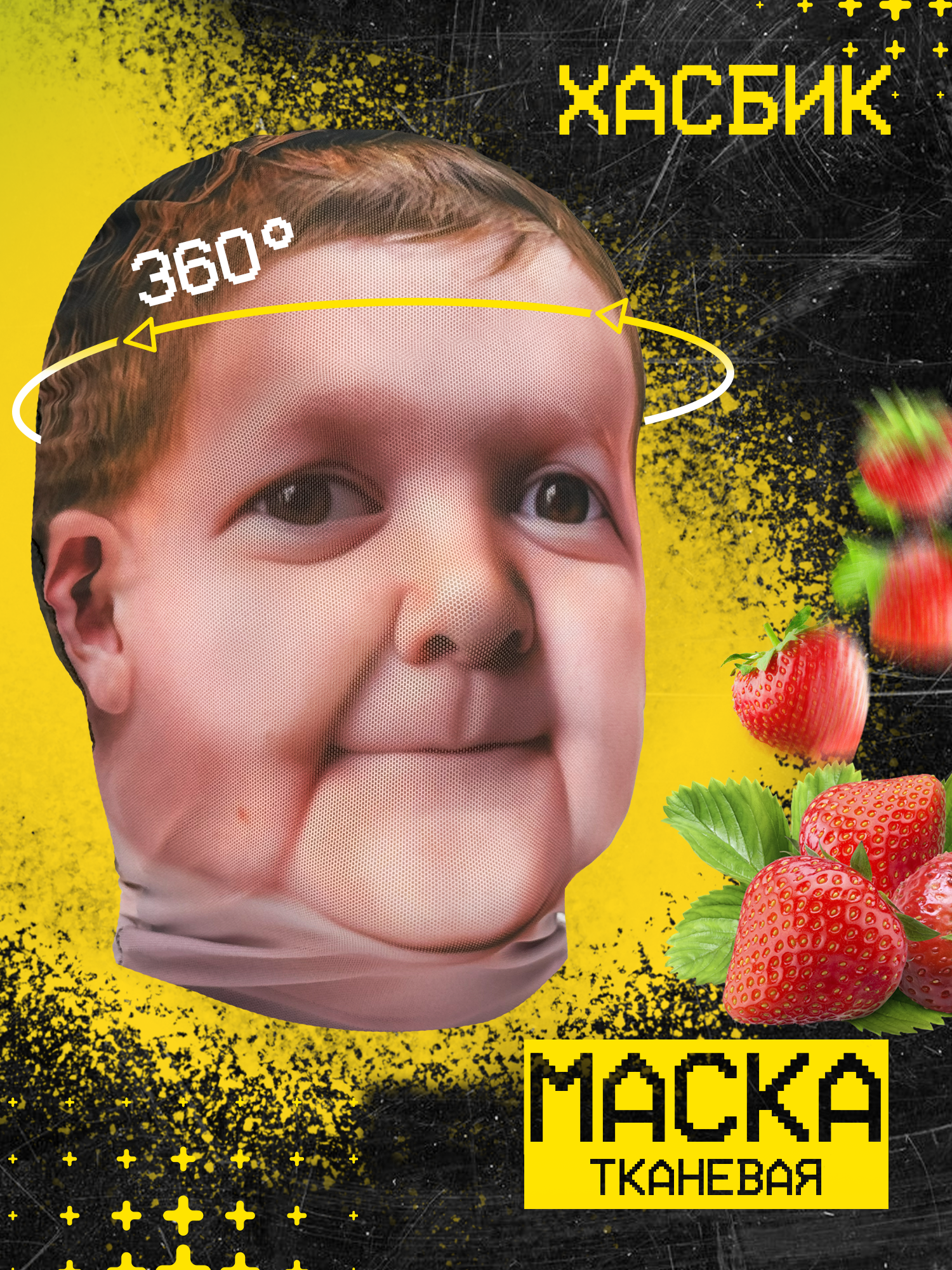 Карнавальная тканевая маска на лицо Хасбик Хасбулла Хазбик