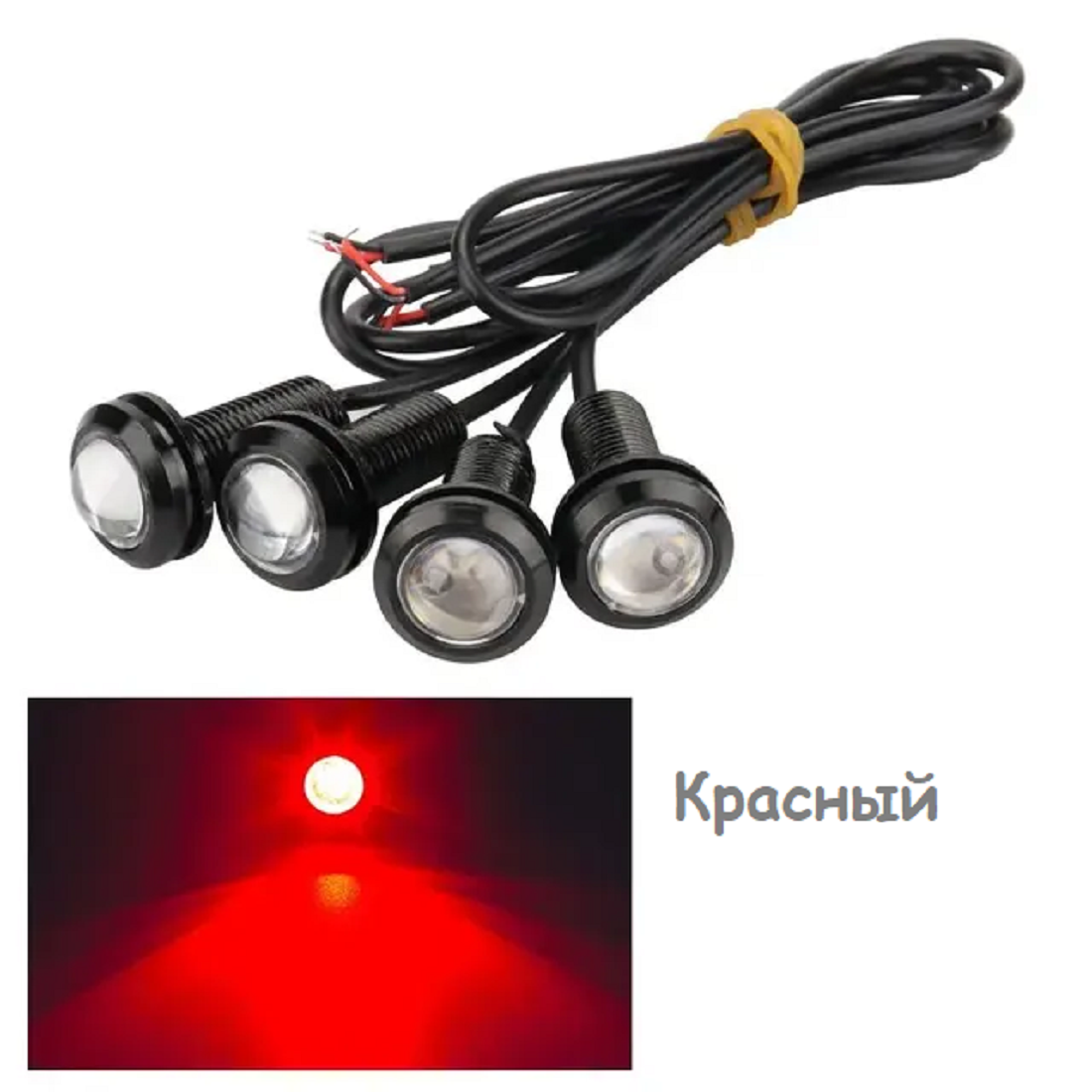 Дневные ходовые огни Орлиный глаз, 4 шт, светодиодные, для разных моделей мотоциклов, красный