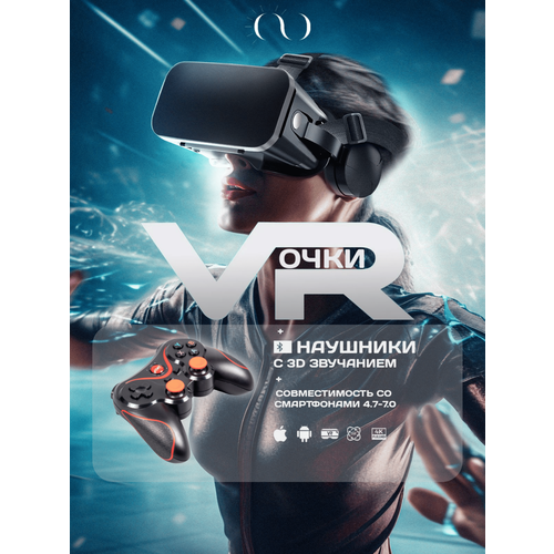 Очки виртуальной реальности GOKOTTA для смартфона с наушниками, игровые очки, шлем виртуальной реальности, с джойстиком