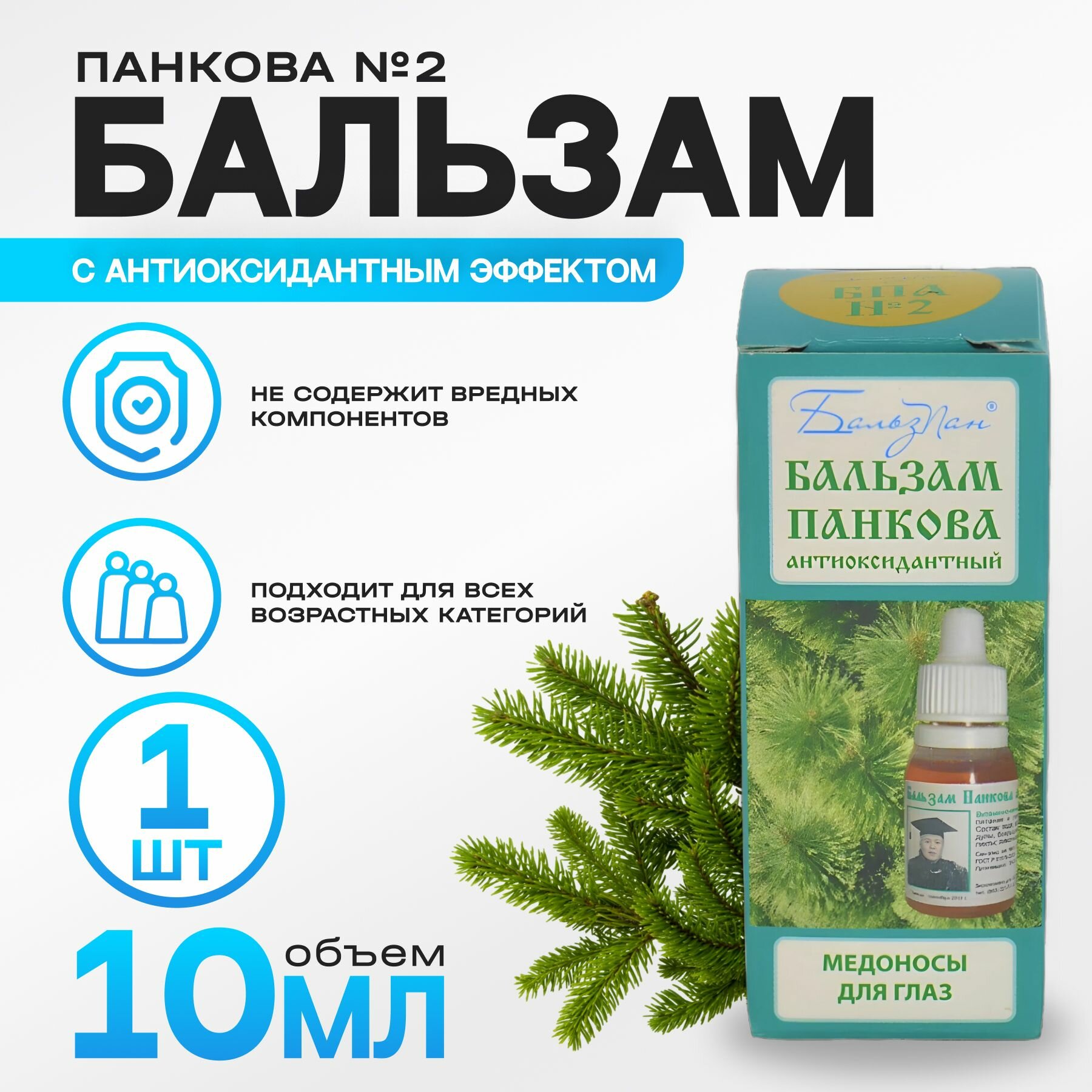 Бальзам Панкова (БПА №2) капли для глаз с антиоксидантным эффектом