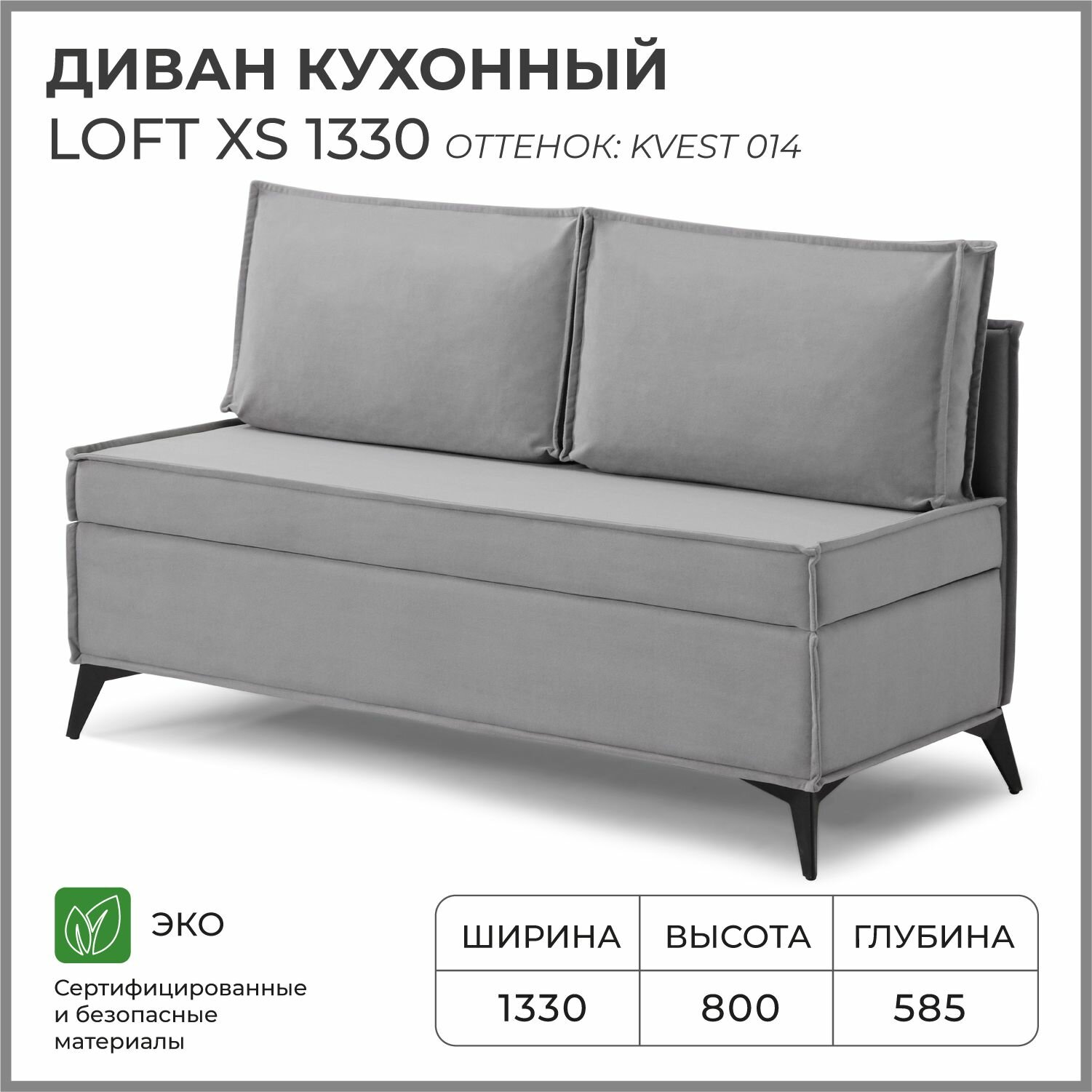 Диван на кухню, прямой, на балкон, в прихожую NORTA Loft XS 1330х585х800 Kvest 014 велюр