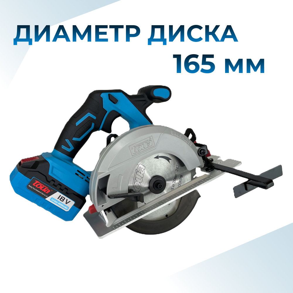Аккумуляторная циркулярная пила Toua DBLC180-A-1 — фото 1